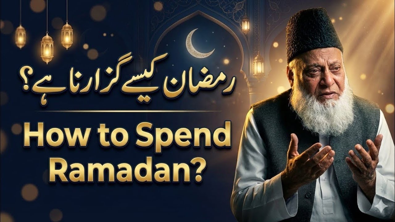 How to Spend Ramadan? | Best Way to Spend Ramadan According to Islam by dr israr ahmed