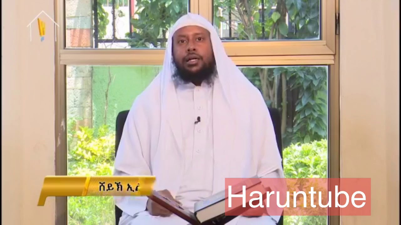 ሼይኽ ኤልያስ አህመድ በዋልታ ቲቪ ያቀረበው አስገራሚ ዳእዋ የነብያት ተልእኮ