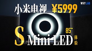 「WHYLAB」5999！ 把 Mini LED 的價格打下來！ 小米電視 S 85 Mini LED 體驗