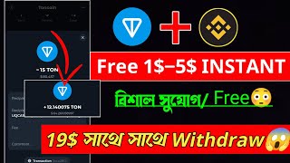 Free 1$-5$ INSTANT Claim !! Notcoin New Update Today || Binance New Offer || Notcoin Listing update