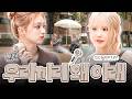 ???? 오아 완판 도전! 서로의 아바타가 된 프로미스나인 송하영·이나경???? | 