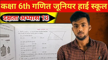 कक्षा 6 गणित त्रिभुज दक्षता अभ्यास 13 यूपी बोर्ड | Class 6 Maths dakshta abhyas 13 UP Board  