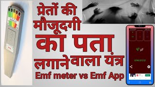 Emf meter vs app in hindi 2021 screenshot 4