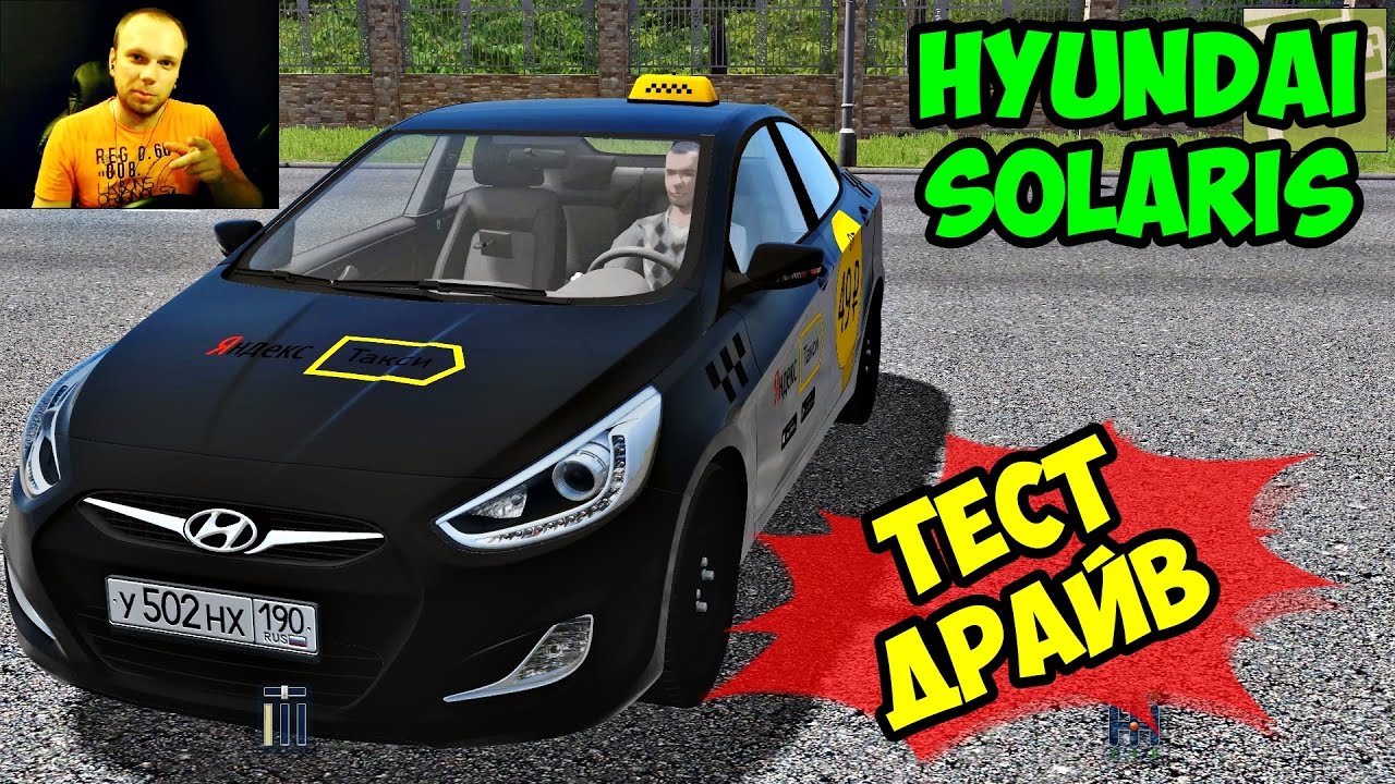 Сити драйв Hyundai Solaris. 3д инструктор Солярис. Сити драйв Solaris.