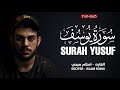 Surah Yusuf سورة يوسف القارئ إسلام صبحي Islam Sobhi Beautiful Recitation