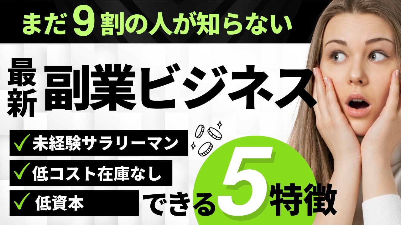 【未経験サラリーマンOK 】副業　撤退者ゼロ  合格自習室イーミックスFCの動画です。