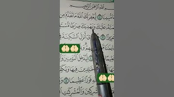 سوره الفتح بصوت القارئ الشيخ فارس عباد #المصحف