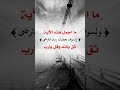 ما اجمل هذه الأية ولسوف يعطيك ربك فترضى عبارات مثقفون اكسبلور لايك اشتراك
