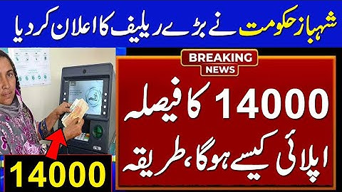 Shahbaz Sharif 14000 Imdad Announcement| 8171 14000 Imdad Program| Ehsaas 8171 Imdad Program 2023