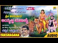 ಶ್ರೀ ಶಬರಿಮಲೆ ಅಯ್ಯಪ್ಪ ಮಹಾತ್ಮೆ  Part  -1 | Sri Shabarimale Ayyappa Mahatme | Kannada Yakshagana