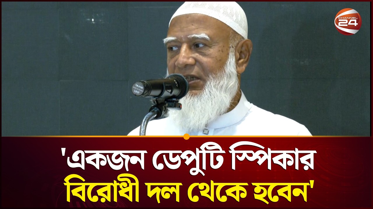 জুলাই সনদের সবটাই বাস্তবায়ন হউক, এটাই আমরা চাই: জামায়াতের আমির | Jamaat E Islami