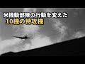 昭和十九年十一月二十五日・・・米機動部隊を揺るがせた特別攻撃