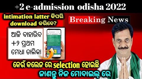 +2 First Selection Merit List 2021 | How to Check Plus 2 1st Selection Merit List Online Sams Odisha
