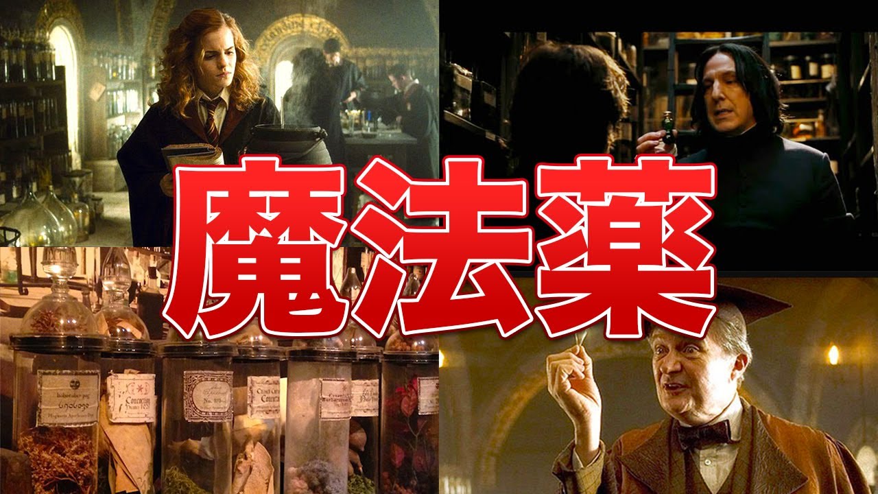 ハリーポッター ハリーポッターシリーズ終了後明らかにされた真実12選 Youtube ハリーポッター ハリーポッターシリーズ終了後明らかにされた真実12選 Youtube
