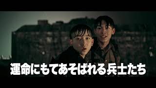 『エイト・ハンドレッド -戦場の英雄たち-』予告