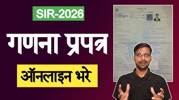 SIR 2026 Form Online Kaise Bhare Step by Step | SIR गणना प्रपत्र ऑनलाइन कैसे भरे | Online SIR Form