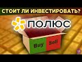 Акции Полюс золото: стоит ли покупать? Дивиденды, мультипликаторы и перспективы / Распаковка