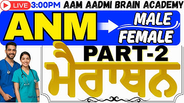 MPHW ANM Marathon Class 2025 PART-2  |Complete Syllabus Revision for Multipurpose Health Worker Exam