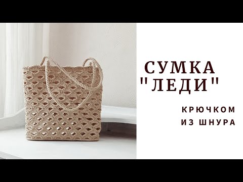 Вязание крючком схемы и описание сумок