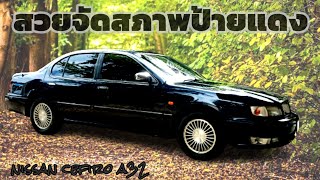 รถมือสองสภาพป้ายแดง nissan cefiro a32 vq2.0 exe               (ขายแล้ว)