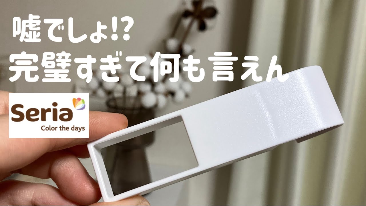 【100均】セリアの新作がこれまた大ヒット！seria新作etc.