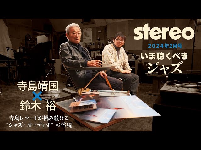 stereo February 2024 Issue Preview: 