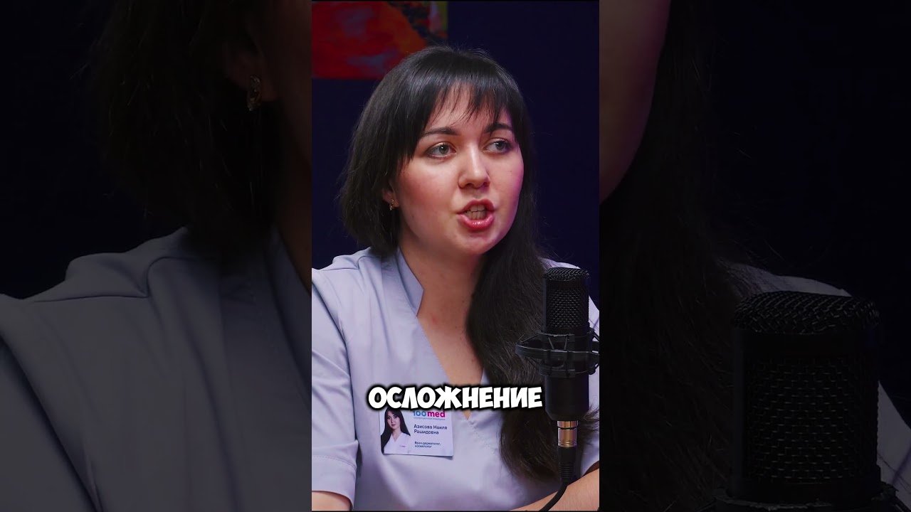 Скрытые Опасности Косметологических Процедур: Осложнения и Нежелательные Явления