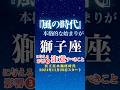 【獅子座♌️】風の時代✨本格スタートの影響③✨【冥王星水瓶座時代】