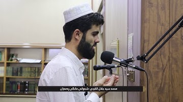 دعاء القنوت للقارئ محمد جلال الكردي