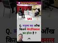 #upsc #ips #pcs #gk #best