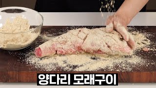 참신하게 양고기 먹는법 feat. 민트튀김