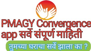 convergence app in Marathi pmagy sarve msrlm convergence app sarve screenshot 4