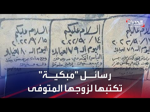 رسائل يومية مبكية من زوجة مصرية على قبر زوجها: ماذا كتبت؟