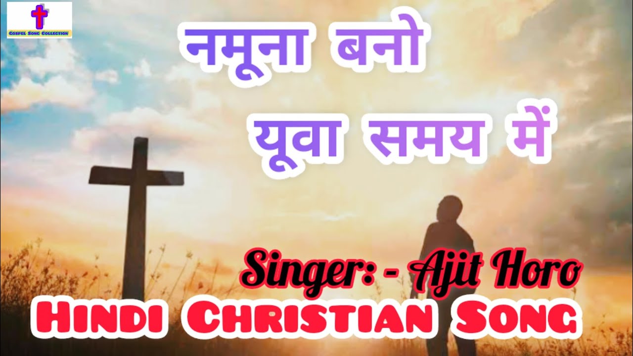 Namuna Bano Yuba Samai Me     Hindi Christian SongSinger   Ajit Horo