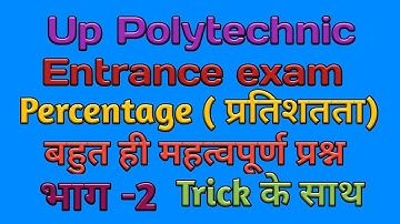 Up Polytechnic Entrance Exam. Math. Most important questions of Percentage chapters with trick .AKC.