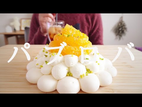 【咀嚼音／ASMR】 パブロバを食べる　 eating sounds 　 Pavlova　メレンゲ　meringue   サクサク