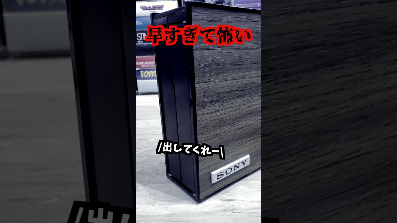 正直なカセット消磁器の感想【SONY BE-7】 #shorts - YouTube