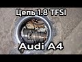 Состояние цепи ГРМ Audi A4 B8 (1.8 TFSI CDHB) / Condition of the timing chain A4B8 1.8 TFSI
