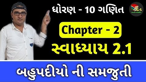 Std -10 maths chapter-2 exercise-2.1/ganit dhoran-10 swadhyay 2.1/polynomials/bahupadiyo.