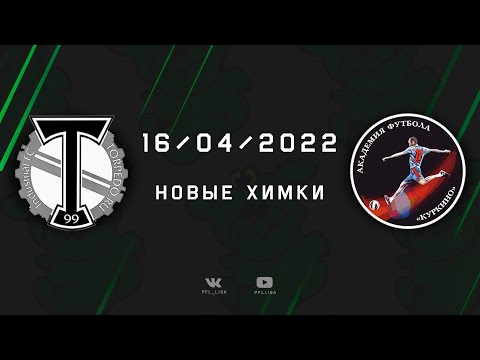 Видео к матчу Торпедо.ру - Куркино