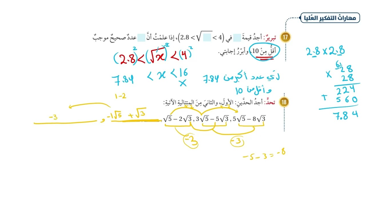 الجذور الصماء(مهارات التفكير العليا) |الصف الثامن 