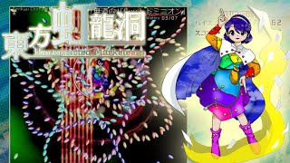 Touhou 18 東方虹龍洞 ～ Unconnected Marketeers - Perfect Stage 6 Lunatic (No-Miss, No-Bomb, No-Cards)