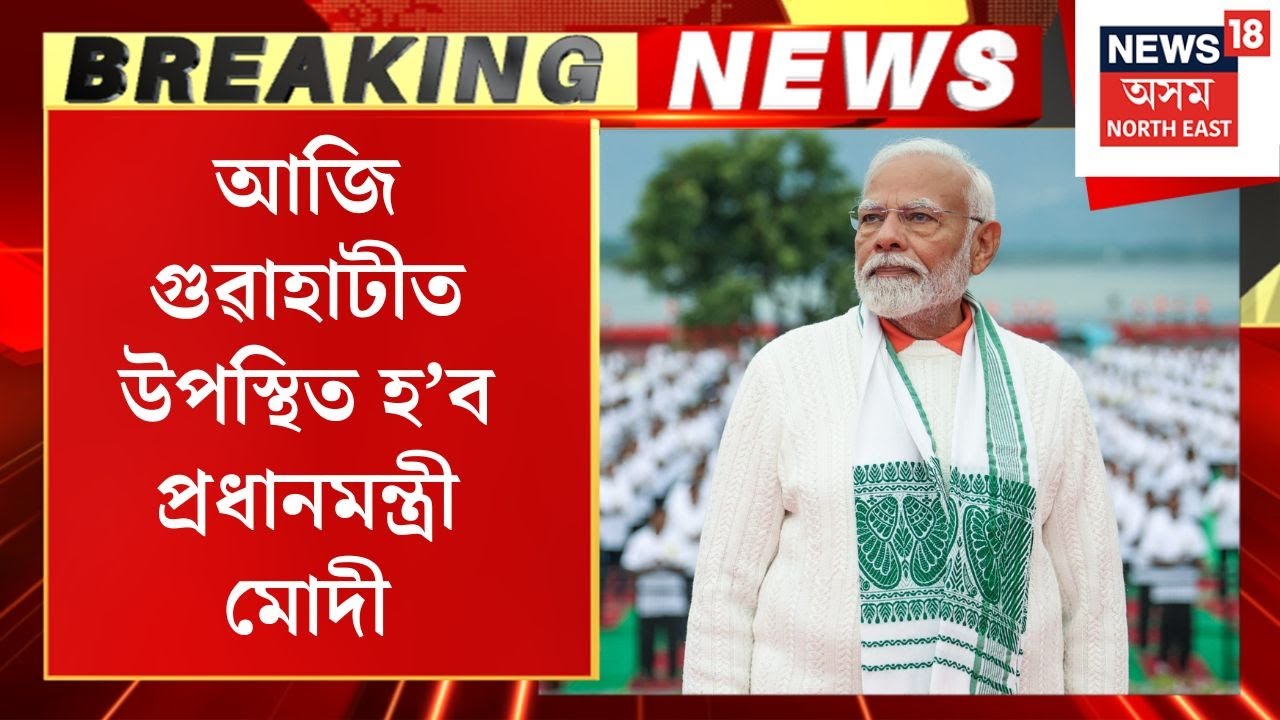 Bagurumba Record | বিহু, ঝুমুইৰৰ পাছত বিশ্ব অভিলেখৰ দিশে বাগুৰুমবা নৃত্য