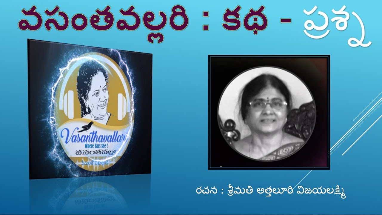 1507:-Story : PRASHNA/Smt. Attaluri Vijayalakshmi