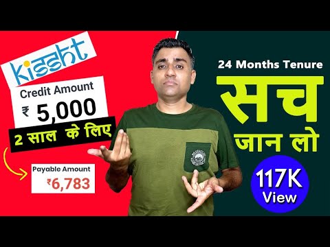 Kissht Loan App Review | Kissht Cash Loan App 24 महीने Tenure इतना बड़ा झूठ ? Instant Loan App