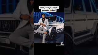 معلومات عن الفنان محمد السالم