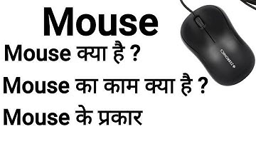 Mouse Types and Functions माउस के प्रकार और काम