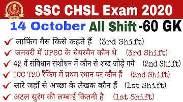 SSC CHSL 14 October All Shift | SSC CHSL Exam Analysis 2020 | SSC CHSL 14 October 3rd Shift Analysis