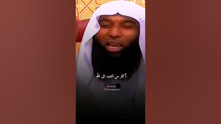 أثناء المصيبة ماذا تفعل ؟#بدر_المشاري #حالات_واتساب #الشيخ_بدر_المشاري