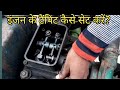 इंजन के टैपिट कैसे सेट करें? How to set engine tappet how to set tappet clearance?